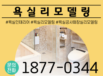 수원욕실공사화장실리모델링