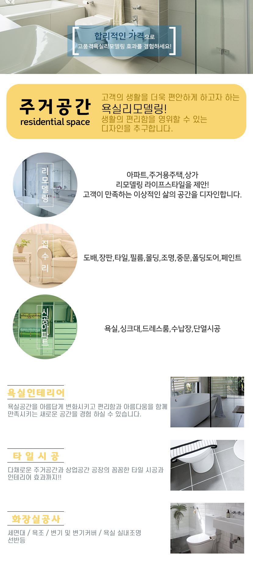 수원욕실공사화장실리모델링